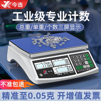 Jinxuan high-precision electronic scale counting scale weighing commercial gram weighing tea food food weighing accurate counting scale