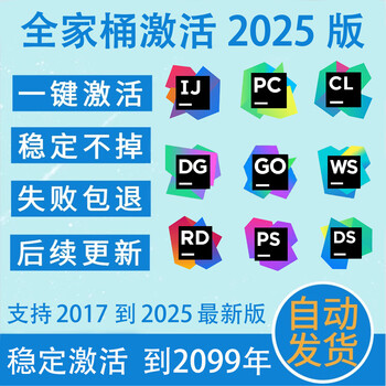 Pycharm professional version activation code genuine 2025idea datagrip clion universal can be remotely activated family bucket all software activation 2025 version win/mac universal 2099 expiry