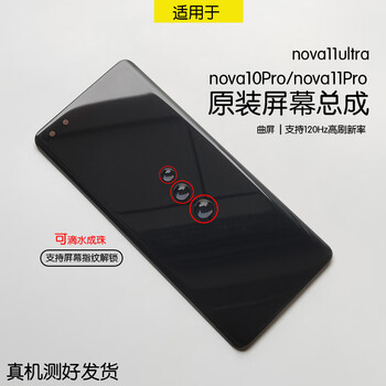 Huawei (huawei) is suitable for huawei nova10pro original screen assembly nova11pro lcd internal and external display framed ultra nova11pro screen assembly (frameless) new original - installed