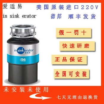 Insinkerator food waste disposer shredder original m56 package installation