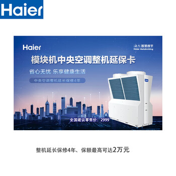 Haier warranty card haier air energy water machine multi-split central air conditioner air source heat pump air-cooled module unit extended warranty card 60 hp package modular unit air conditioner extended warranty card 4 years extended warranty
