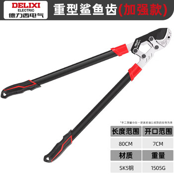 Delixi electric scissors, pruning shears, special thick branch shears for pruning branches, strong pruning branch shears, large scissors, megalodon thick branch shears, extended version