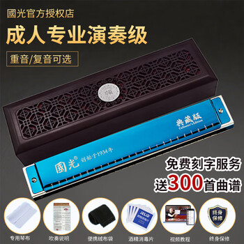 Guoguang german imported gongs guoguang harmonica, professional performance level 28 holes, advanced adult beginners, 24 holes polyphonic c key, 24 holes blue polyphonic c key, performance grade tone
