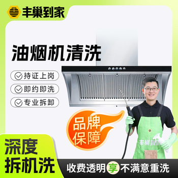 Range hood cleaning supports full disassembly and washing of stoves without disassembly and washing. 140 high temperature steam cleaning. oil and scale removal. home appliance cleaning and door-to-door service. range hood disassembly and washing.