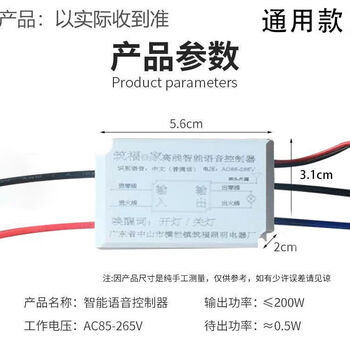 Voice-controlled switch, voice intelligent offline light recognition, remote control wireless control, household lamp modification switch module, universal model with terminals