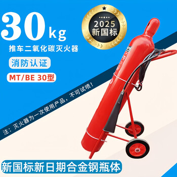 Litlon portable trolley type carbon dioxide co2 fire extinguisher mt/2kg3kg5kg7kg24kg dry ice fire extinguisher 30kg trolley type (2025 new national standard date of the month)