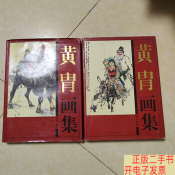 Second hand 90% new huang zhou's painting collection (volumes 1 and 2) / huang zhou