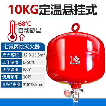 Suspended heptafluoropropane fire extinguisher 4/6/10kg machine room gas xinlin automatic fire extinguishing device fire crane 10kg fixed temperature suspended heptafluoropropane fire extinguisher