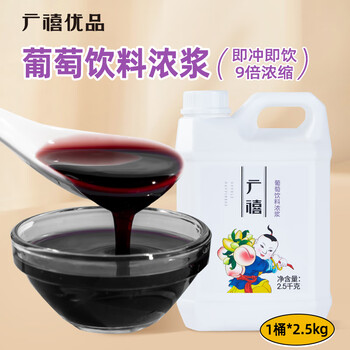 Guangxi premium grape beverage thick slurry 2.5kg grape orange juice commercial fruit juice beverage thick slurry flavored milk tea shop special concentrate