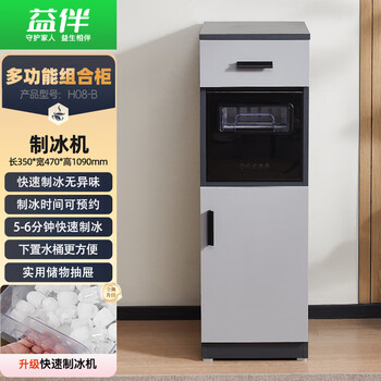 Yiban's new ice tea bar machine, home office, fully automatic drinking water refrigeration all-in-one machine, high-end living room, 2025 new style refrigerator with refrigeration function combination cabinet h08-b (ice maker) warm type