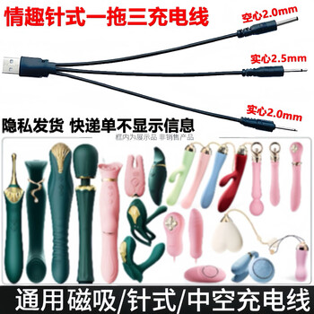 Maidewang dc round hole charger vibration universal audio pin type 2.0/2.5 data cable supplies charging cable set jissbon bounce adult toy charging cable usb one-to-three dc interface fun must-use model short-term model