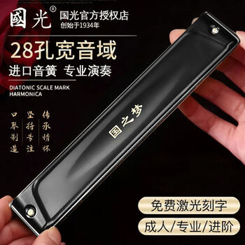Guoguang genuine guozhimeng performance grade 24-hole polyphonic accented harmonica athens black, with wind instructions and music score 24-hole polyphony - g key + paper textbook music score