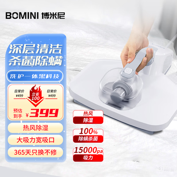 Bomini mite remover for pets, household vacuum cleaner, small sterilizer to remove mites, wired bomini for bed