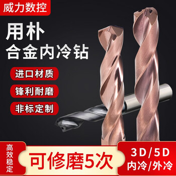 Internal coolant drill bit external cooling center internal water outlet tungsten steel drill bit 3d5d triple diameter carbide super hard for more specifications, please contact customer service