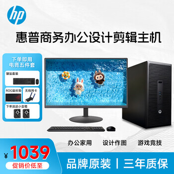 Hp desktop computer host intel core i3/i5/i7 high-performance design graphics game daily office assembly complete set of second-hand machine 1 i3 16+620g+20-inch home screen (entertainment audio and video)