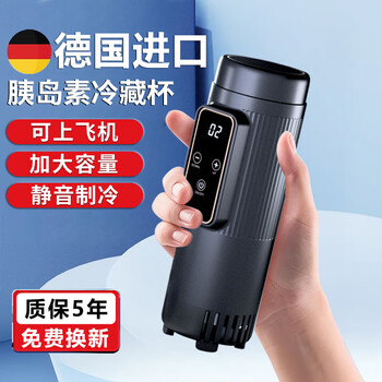 Insulin refrigerated box, refrigerated cup, portable car-mounted small refrigerator, rechargeable medical refrigerator that can be taken on airplanes, 1 built-in battery, with storage bag + ice crystal bars*2 ai variable frequency constant temperature 0-18, can be taken on airplanes and high-speed rail