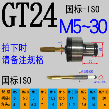 G24jj4 flexible torque wire tapping taper chuck jj5gt42m5m6m8m10m30m33m36m48 gt24-m5~m30-national standard