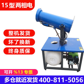 Kezhitu fog cannon construction dustproof and dehumidification fully automatic industrial vehicle-mounted mobile construction site environmentally friendly dust removal sprayer range 15 type two-phase electricity 220v