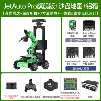 Yue changsheng huan'er ros robot large model jetauto visual programming wheel slam navigation jets jetautopro flagship version g4 radar + sand table jetsonnano (4g)