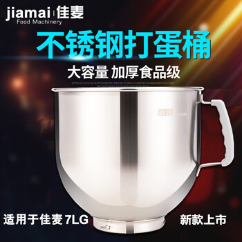 Merijia jm7lt noodle hook fresh milk machine chef machine accessories hook beater kneading dough bucket egg ball mixing ball net jiamai bucket 7lg bottom short buckle