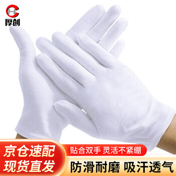 Houchang ceremonial gloves beijing delivery next day white gloves jersey cotton gloves universal ceremonial gloves/12 pairs