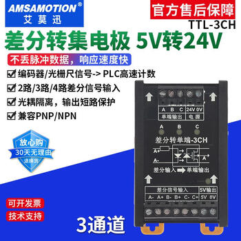 Differential to collector servo encoder signal converter 5v to 24v differential to single-ended npnpnp module differential to collector 3 channels