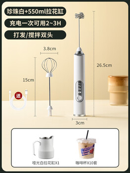 Electric egg beater, household milk frother, handheld wireless mini small automatic mixing stick, cream whipping artifact, pearl white model + matte white 550ml latte art tank +