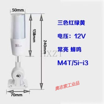 Small size oen 5i-i3 single layer three-color light 24v warning light machine tool equipment signal sound and light tower light m4t folding 12v