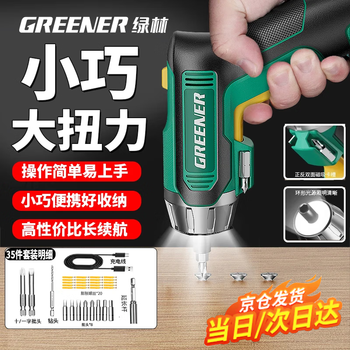 Green forest electric screwdriver charging household set small hand electric drill multi-function screwdriver 35-piece complete set