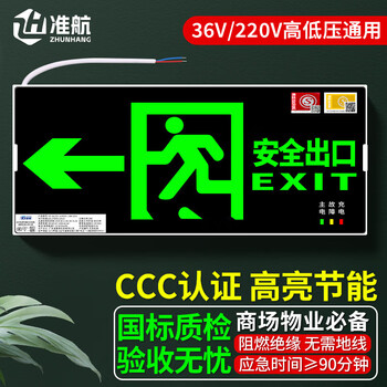 Zhunhang fire emergency sign light national standard led safety exit lighting emergency evacuation indicator light left