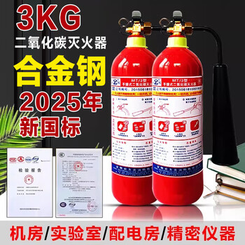 Carbon dioxide fire extinguisher 2025 new national standard alloy steel dry ice c02 portable 2/3/5/7kg computer room distribution room laboratory special fire equipment 3kg carbon dioxide fire extinguisher 2025 new national standard alloy steel