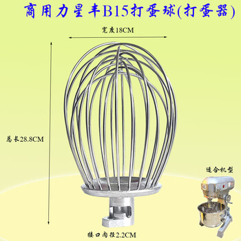 Lifeng/hongling b10/20/30/40/50/60 mixer to beat egg balls stainless steel mesh cage cake egg beater b15 to beat egg balls
