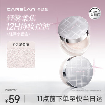 Carslan brightening contouring powder light mist small silver box loose powder sets makeup does not take off makeup controls oil 02 light soft skin 10g new year gift