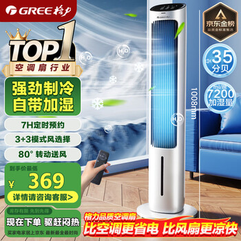 Gree powerful refrigeration humidification refrigeration household air conditioning fan humidification cooling fan remote control floor air cooler water cooling tower fan refrigeration small air conditioner ks-04x61dg