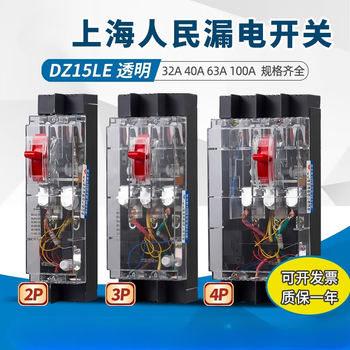 Shanghai people's dz15le-100 plastic case leakage circuit breaker 220v three-phase four-wire 380v transparent leakage protection switch 100a 4p