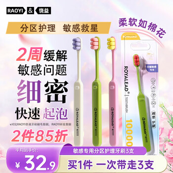 Raoyi 10,000 soft-bristled toothbrushes for zoned care, women’s couple toothbrushes, 3 special for pregnant women with sensitive gums