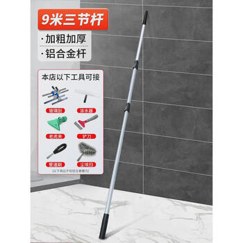 Baiyun chaobao 2.4m3.6m extended two-section and three-section aluminum alloy telescopic pole cleaning tool glass cleaning pole 9.0m three-section telescopic pole