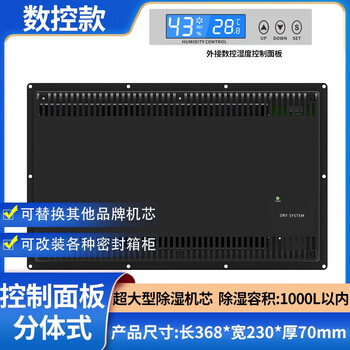 Electronic moisture-proof box drying box fully automatic medium-sized dehumidification movement industrial grade electronic dehumidification movement cnc super large dehumidification movement 220v with control 0l