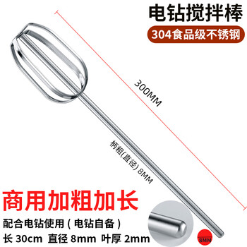 Huili's egg beater stirring rod accessories head electric commercial and batter sesame paste meat filling machine hand electric drill extension rod stainless steel 30cm extended thickened round head stirring rod