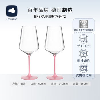 Leonardo germany imported high-end wine glass with high appearance, red wine glass, white grape cocktail glass, colored crystal glass set, goblet pink 560ml, 2 pieces