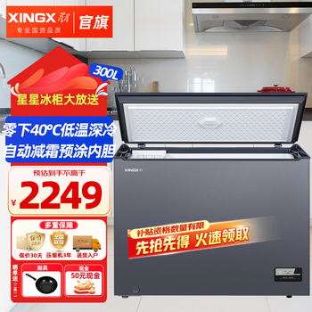 Star household commercial frost-reducing micro-frost freezer refrigerated freezing conversion freezer energy-saving top-opening refrigerator catering convenience store shopping mall supermarket low-temperature cryogenic -40 degrees cryogenic 300l automatic frost reduction 300kcs