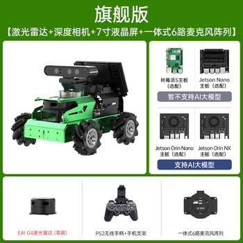 Yue changsheng huan'er ros robot large model jetauto visual programming wheel slam navigation jets flagship g4 radar jetsonorinnx (8g)