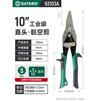 Star aviation scissors integrated ceiling decoration tool keel stainless steel aluminum buckle plate special industrial grade iron scissors 93103a_straight head aviation scissors 10_
