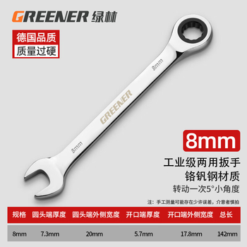 Greener open-end wrench, plum blossom ratchet wrench, mirror plum blossom open dual-purpose quick wrench, automatic dual-purpose wrench, dull wrench 8mm industrial grade plum blossom dual-purpose wrench
