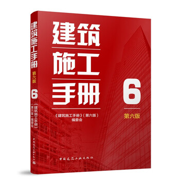Building construction manual 6 (sixth edition)