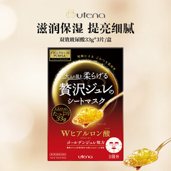 Utena brightening patch jelly mask 33g*3 pieces/box double-effect hyaluronic acid birthday gift for japanese girls