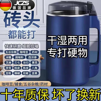 Jczs german brand new grinder household ultra-fine wet and dry grinder grain grinding and grinding machine 1 replacement 8-blade blade