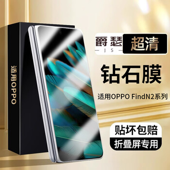 Juese suitable for oppofindn2 tempered film mobile phone film oppofind n2 folding screen hydrogel film protective film soft film front screen anti-scratch high-definition anti-oppofind n2 front screen ultra-clear diamond tempered film 2 pieces
