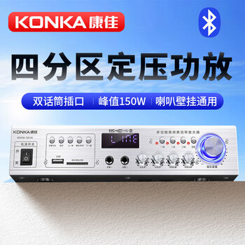 Konka fixed-voltage and fixed-resistance high-power bluetooth power amplifier four-zone suitable for public broadcasting ceiling audio home 150w amplifier column speaker wall-mounted speaker home theater