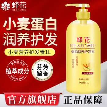 Bee flower smooth conditioner moisturizes and repairs dry and frizzy hair for women and men long-lasting fragrance moisturizing hair lotion official authentic wheat conditioner 1l